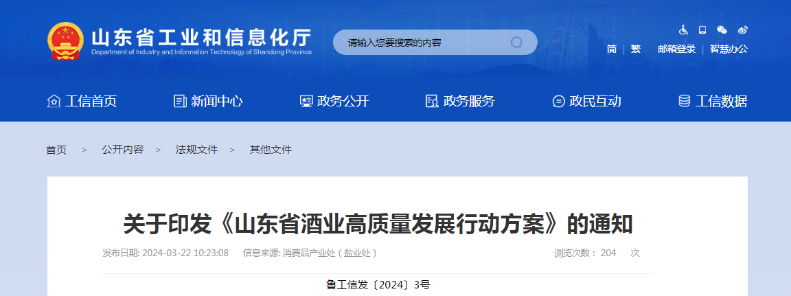 啤酒、葡萄酒等多品類納入《山東省酒業(yè)高質(zhì)量發(fā)展行動(dòng)方案》